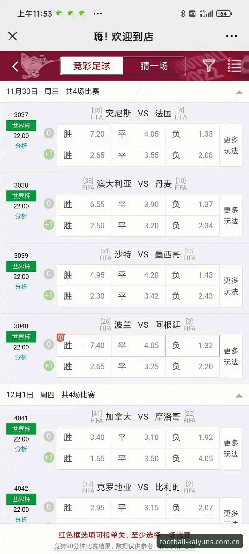 kaiyun世界杯平台v2.3.5版本上线,2026赛程与赔率数据同步更新